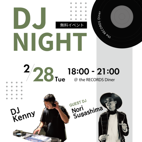 【イベント開催のお知らせ】2/28(Tue.) DJ Night！（当イベントは終了しました）