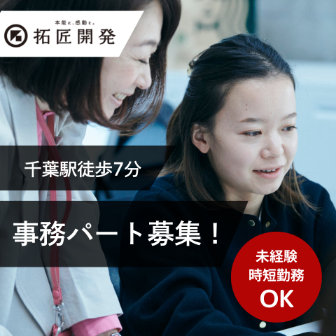 事務パート募集のお知らせ