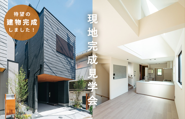 【拓匠開発初の3階建|サンカイト千葉公園】最終1邸が遂に完成!完成写真を初公開しました。