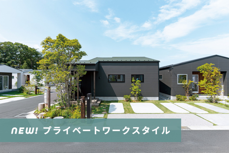 【千葉市中央区 平屋50邸|モリニアル川戸の森】ルームツアー初公開!全50邸中、30邸が選ばれています!