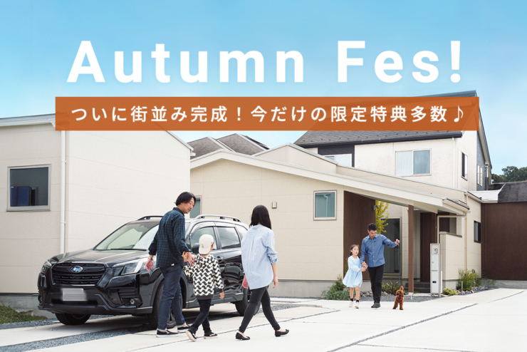【駅徒歩6分！駅近平屋｜アラ・ラ千葉小倉台】ついに平屋の街並み完成！NEW間取り初公開しました♪