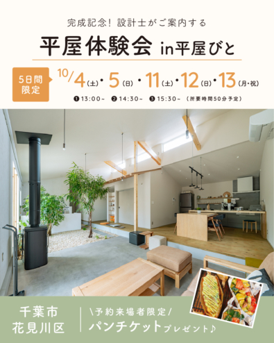 【平屋の注文住宅 STORIA】3連休は平屋の暮らしをまるごと体験！平屋体験会開催