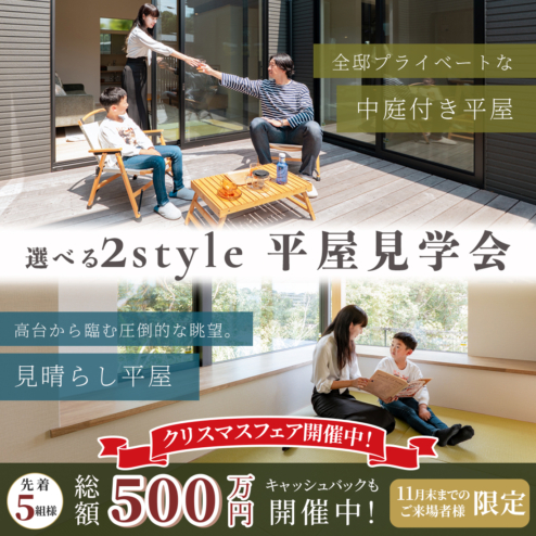 【モリニアル千葉小倉の丘】先着5組様限定！総額500万円キャッシュバック特典付き クリスマスフェア開催！