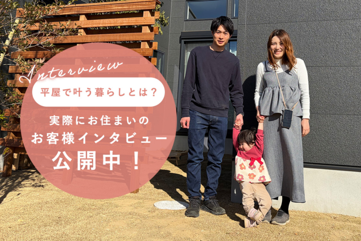 【駅徒歩9分｜オオソラモ土気Season2】オオソラモ土気Season2にお住まいの、お客様インタビュー初公開！