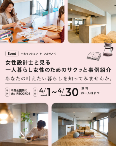 【中古マンションを買ってリノベーション】サクッと事例紹介イベントに、新しい事例「Works 02」を追加しました♪