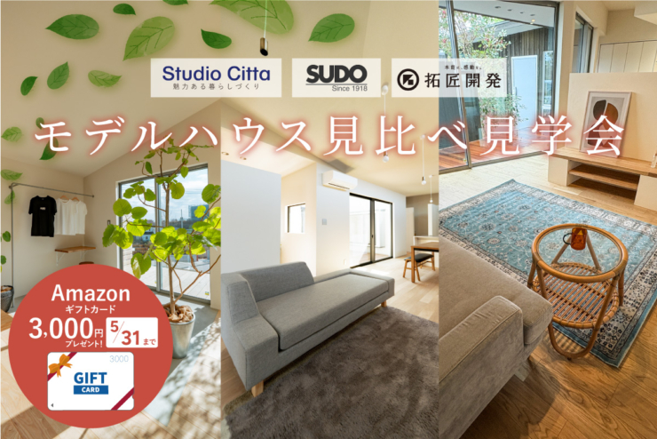 【デザイナーズ平屋｜SORA no MACHI】PLAN7、お申込をいただきました。ついに”あと4邸”ご見学できます！