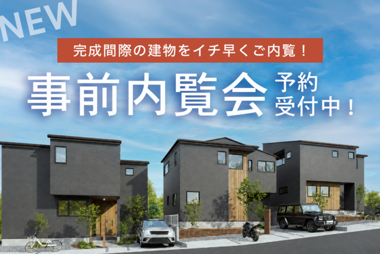 【アラ・ラ蘇我】ご好評につきご案内枠を拡大！全16邸の街「アラ・ラ蘇我」、待望のNEW間取り公開！