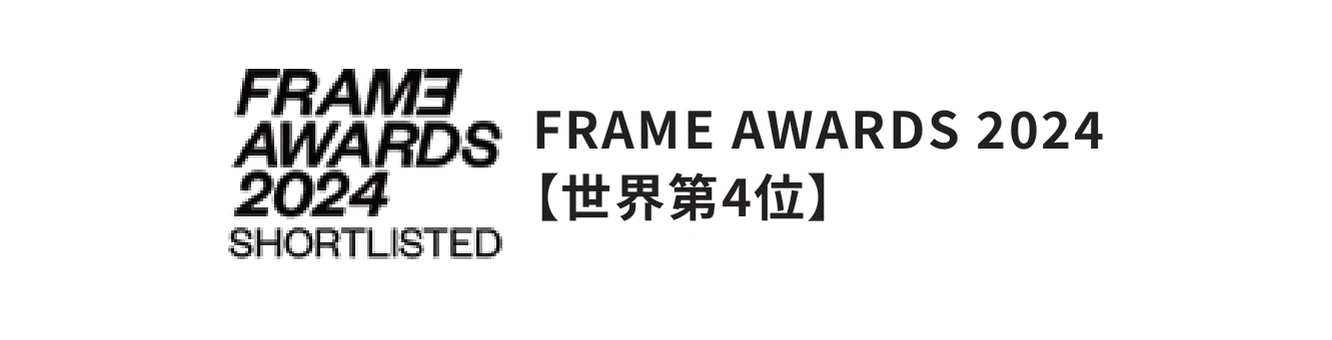 FRAME AWARDS 2024【世界第4位】