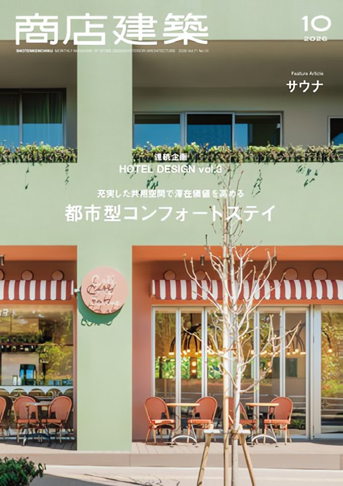 商店建築 表紙